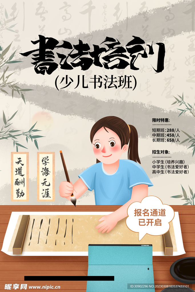 书法培训