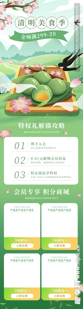 清明