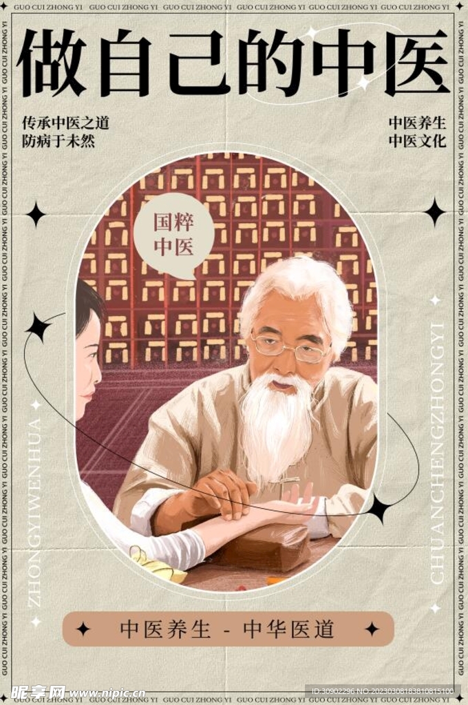 中医