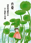 夏日倒影入池塘