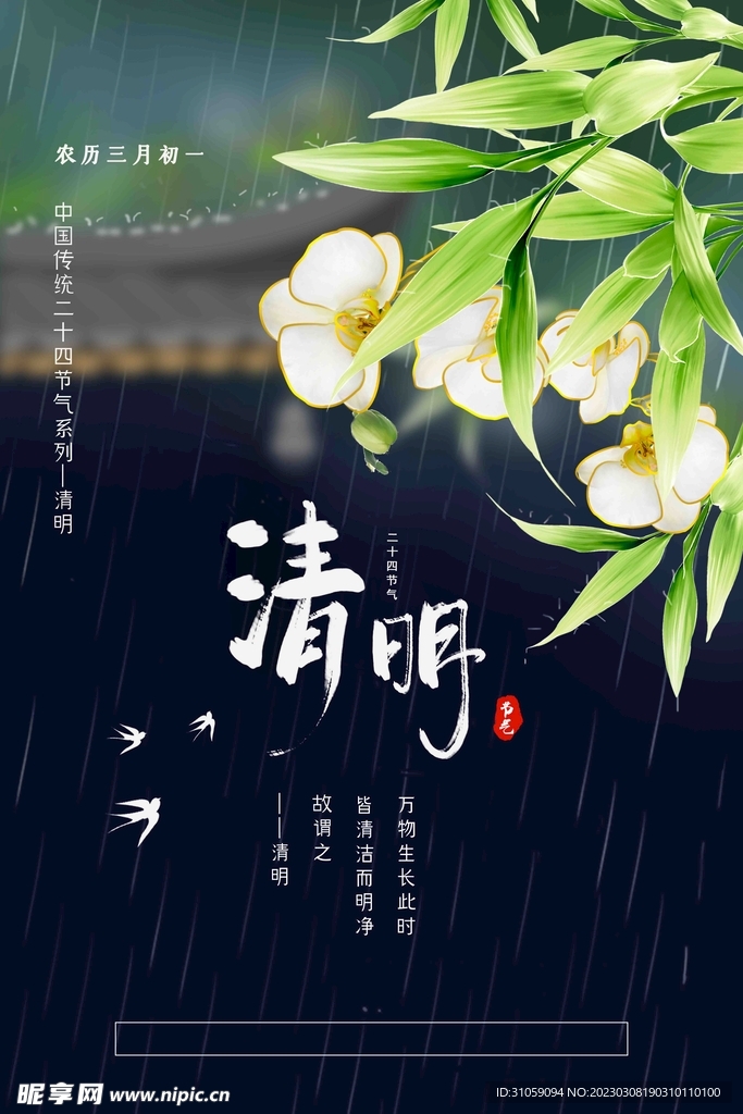 清明节