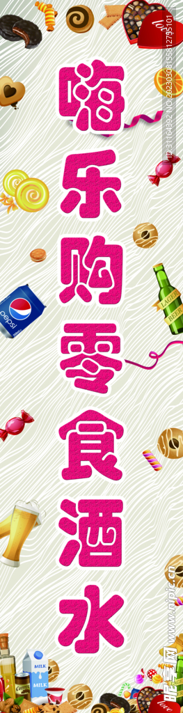 零食海报