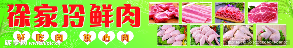 冷鲜肉广告