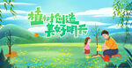 植树节