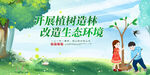 植树造林