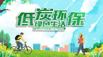 低碳环保