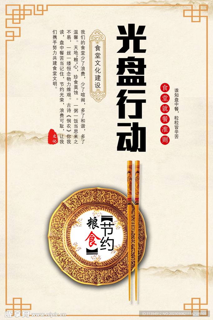 光盘行动