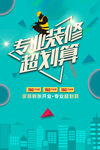 装修海报