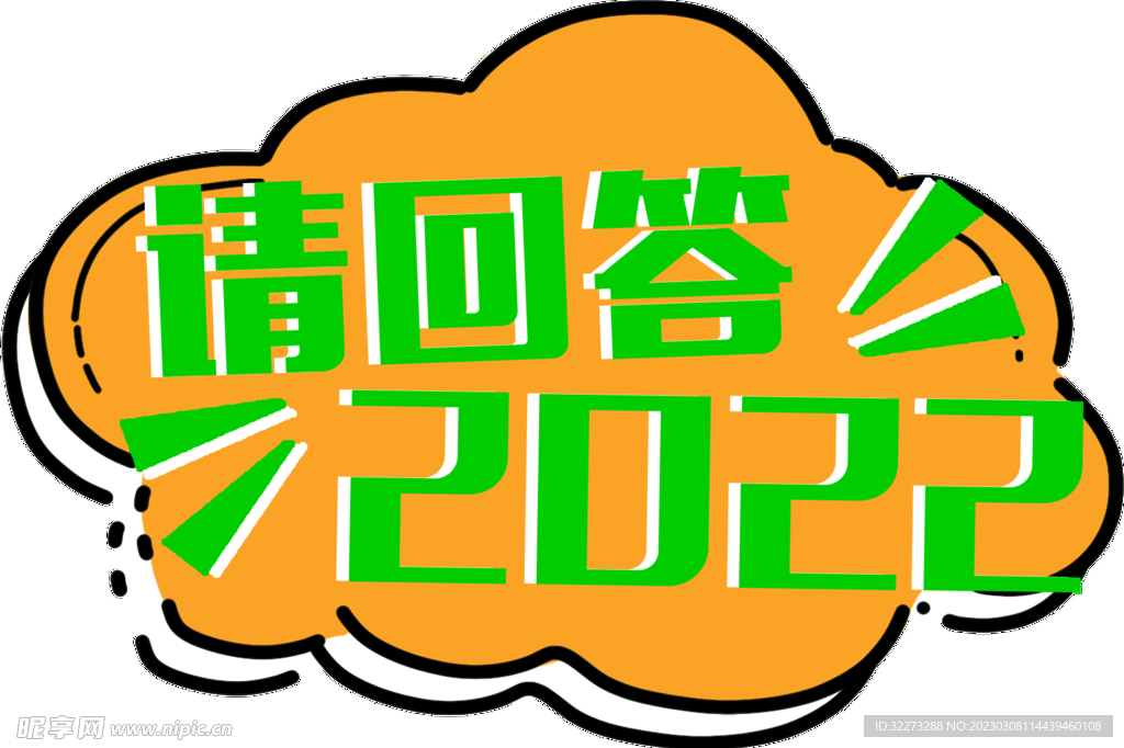 请回答  