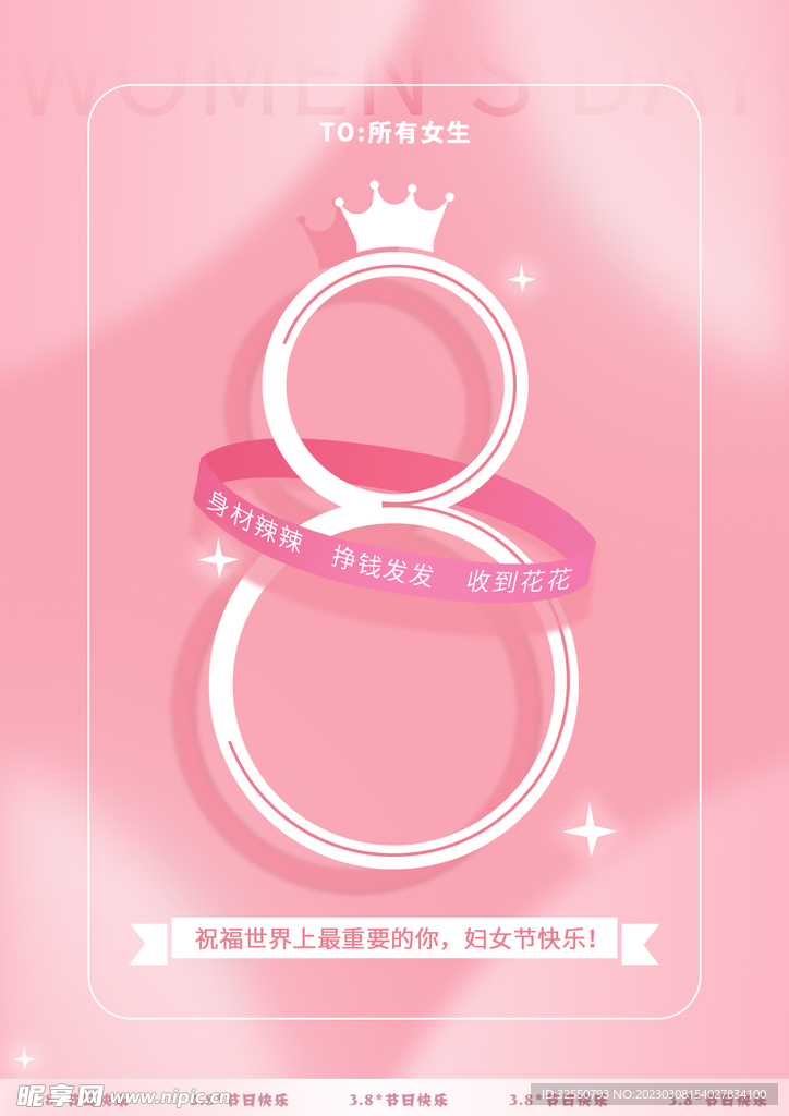 妇女节海报