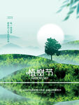 植树节海报 