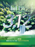 植树节海报 