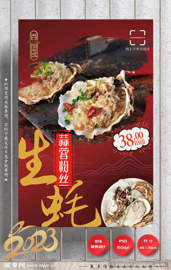 生蚝
