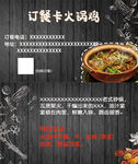 订餐卡