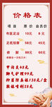 修脚价格表