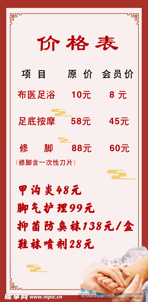 修脚价格表