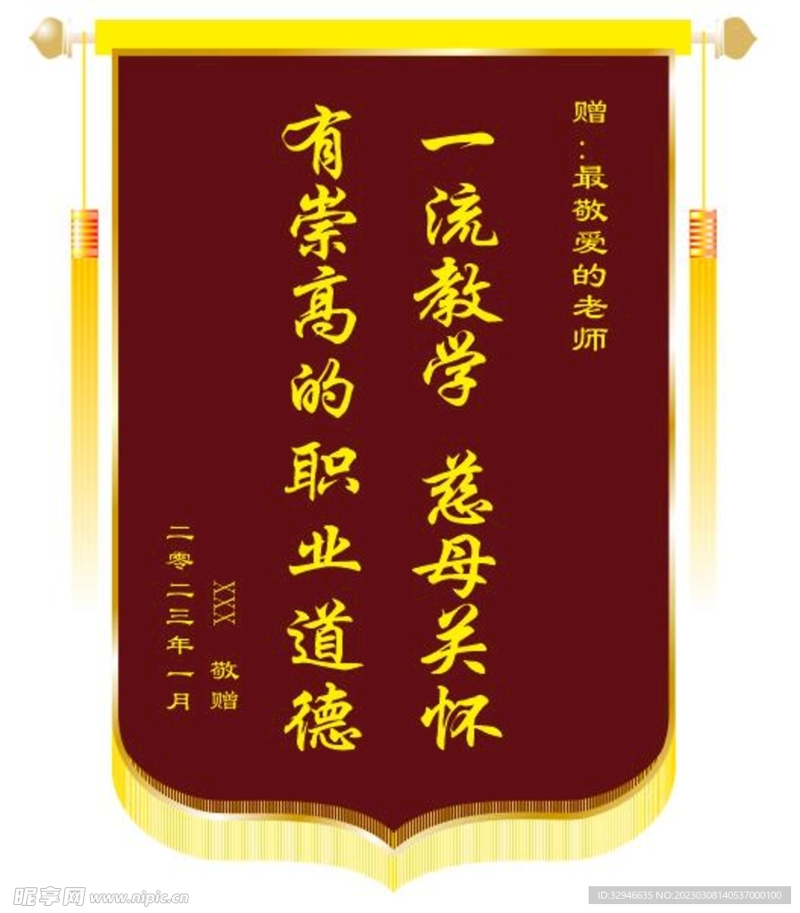 锦旗