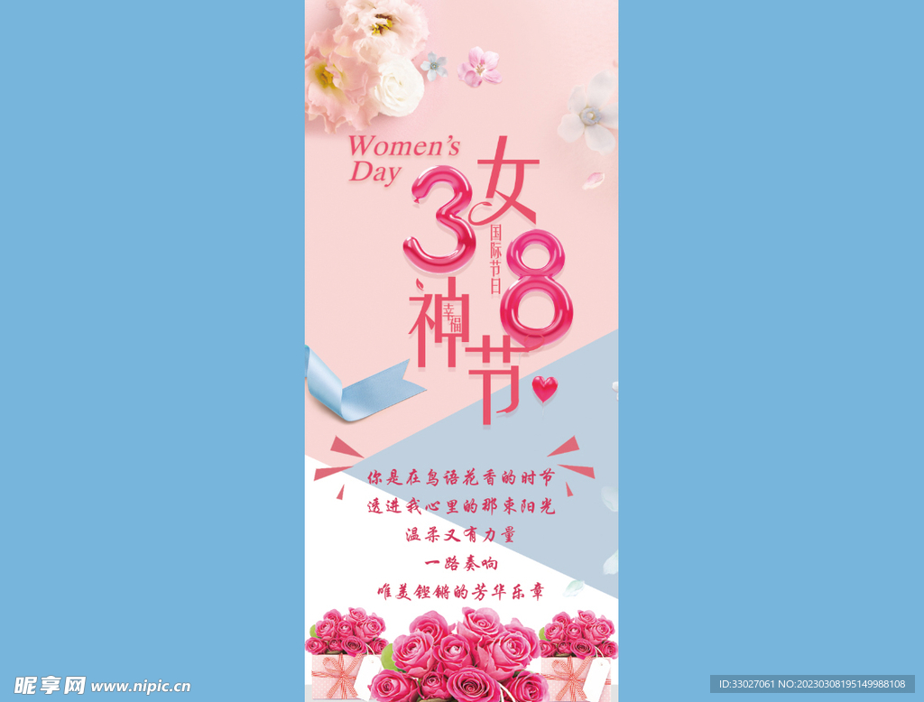 易拉宝女神节
