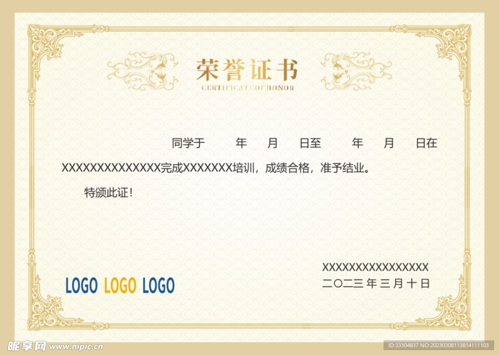 荣誉证书模板