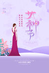 爱情女神节