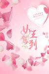 爱情女神节
