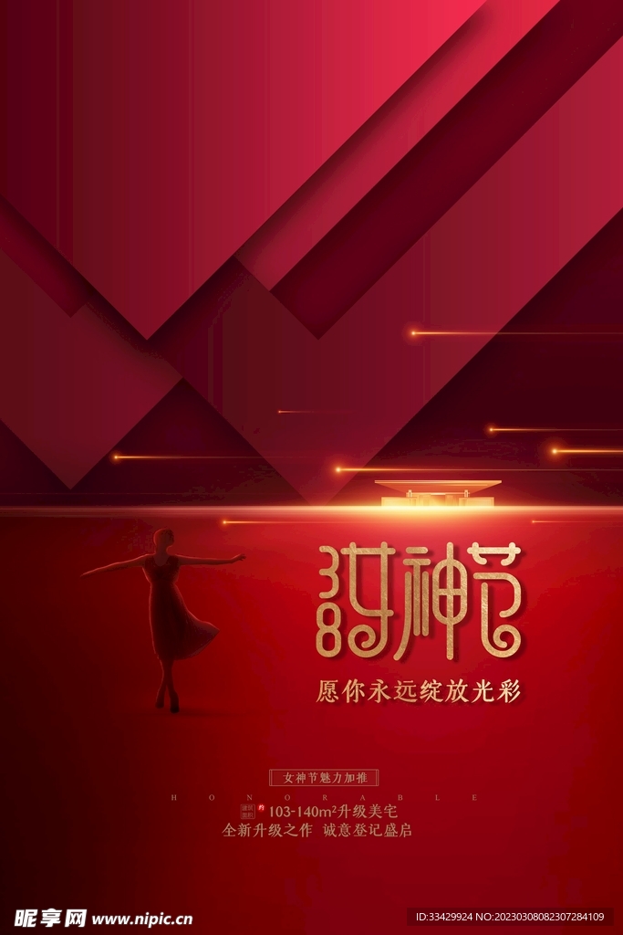 爱情女神节