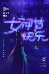 爱情女神节