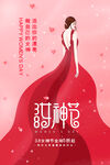 爱情女神节