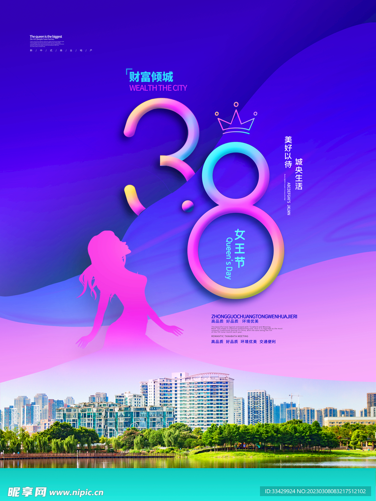 爱情女神节