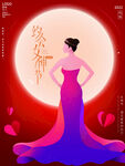 爱情女神节