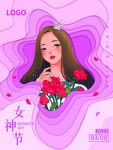 爱情女神节