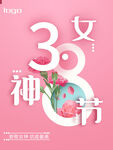 爱情女神节