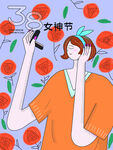爱情女神节 38 三八 女人节