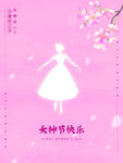 爱情女神节
