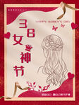 爱情女神节