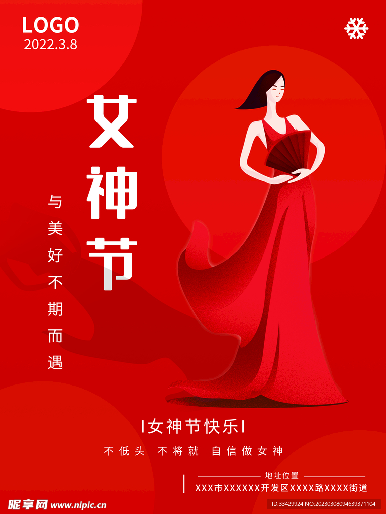 爱情女神节