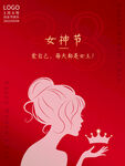 爱情女神节