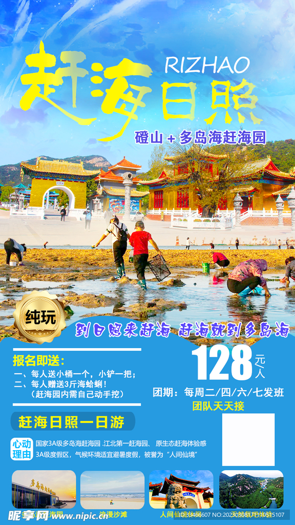 日照旅游