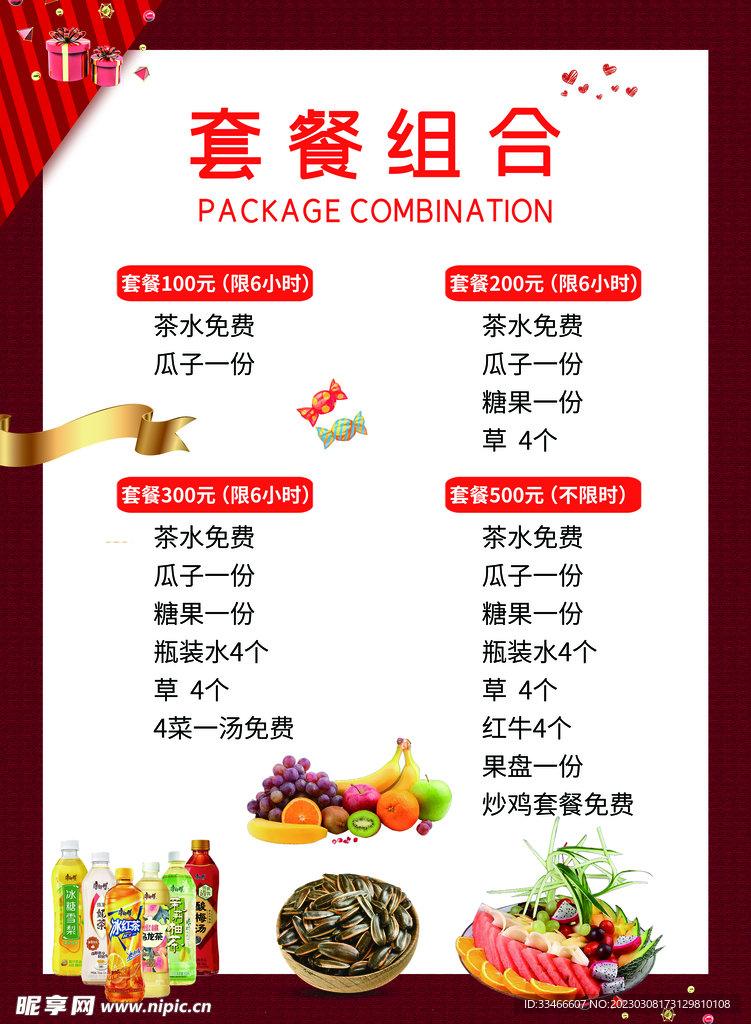 小吃套餐