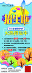 少儿美术招生促销海报展架