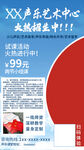 声乐宣传海报