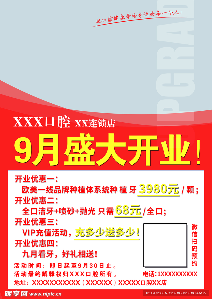 开业海报
