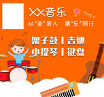 少儿音乐艺术中心海报宣传单