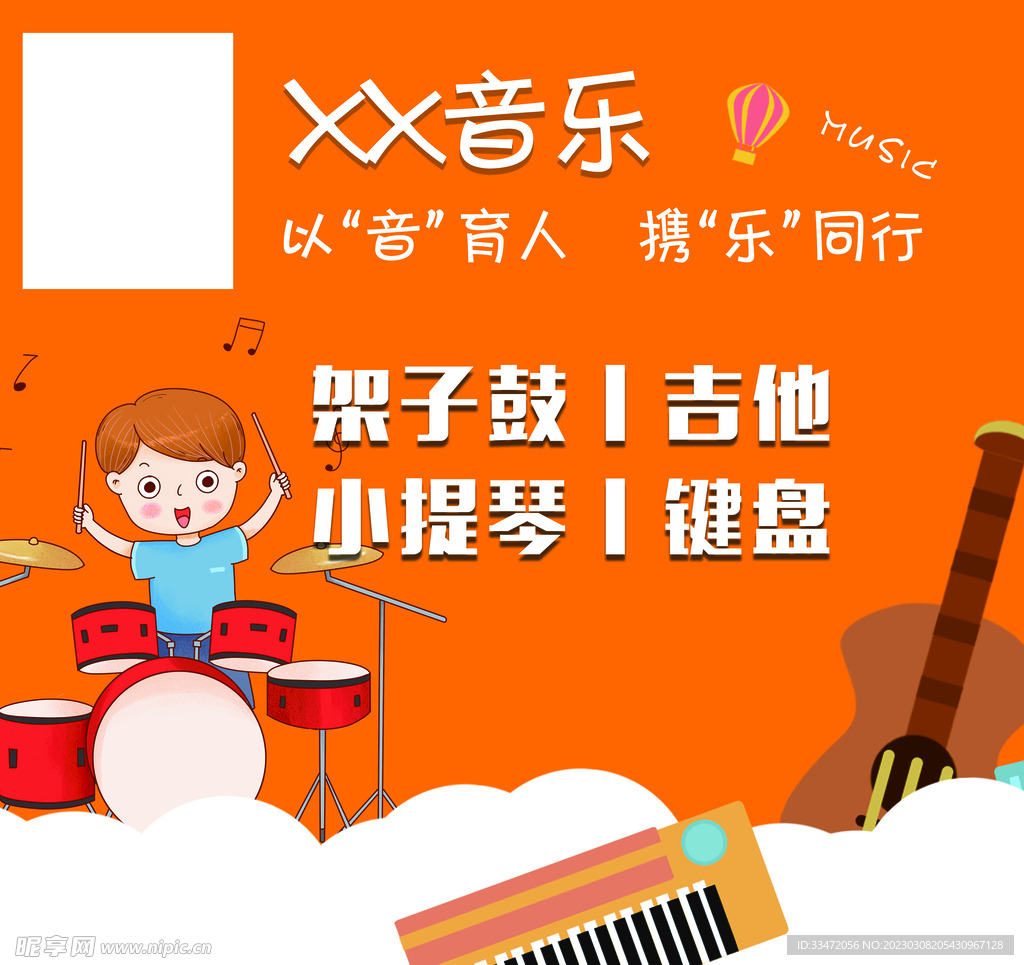 少儿音乐艺术中心海报宣传单