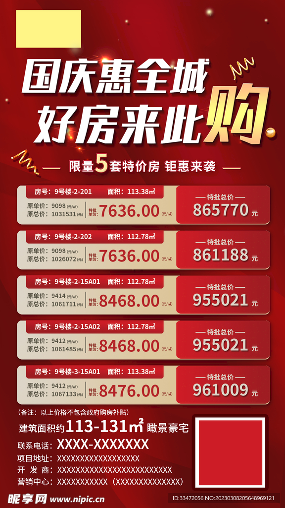 房产促销