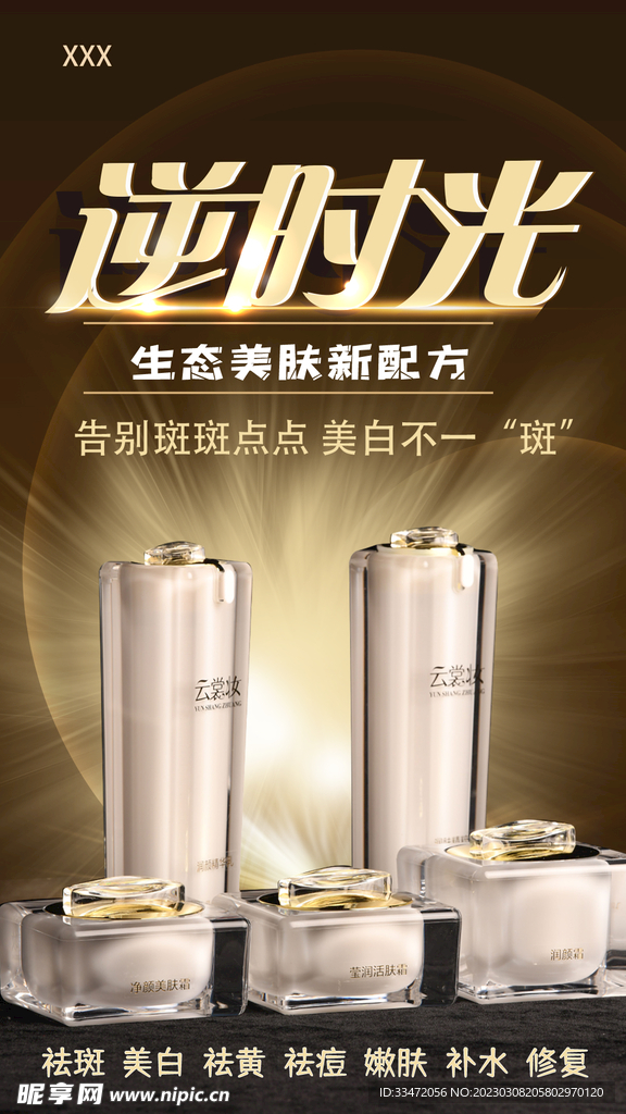 化妆品海报