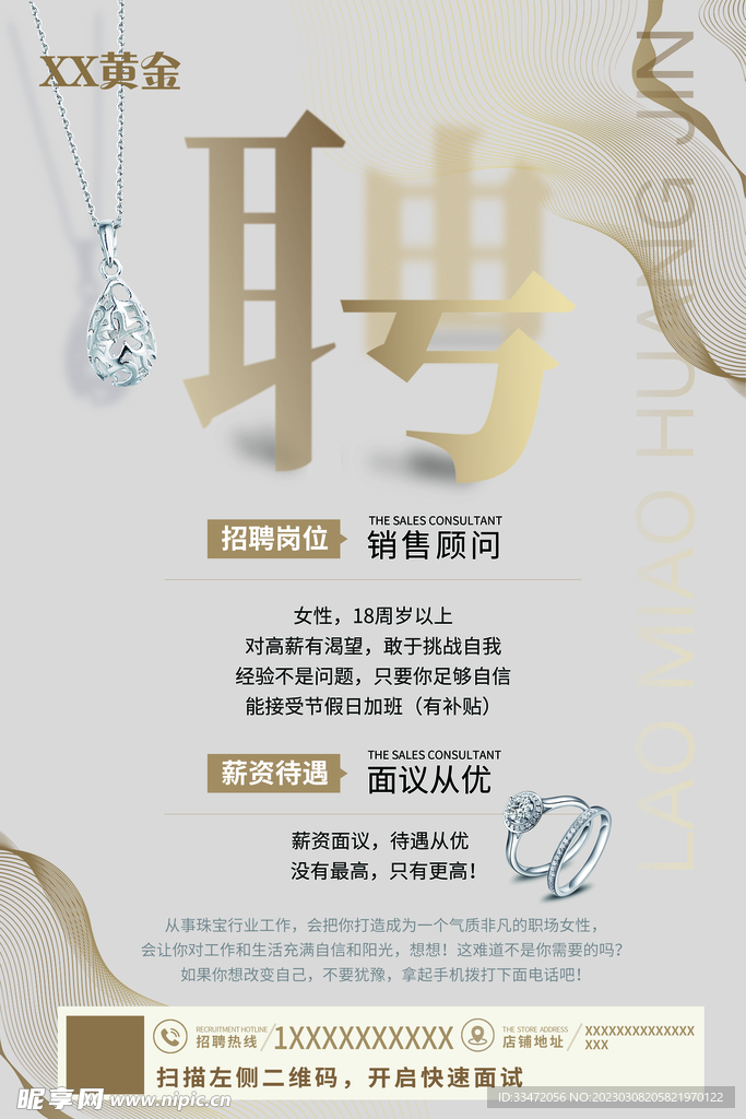 招聘海报