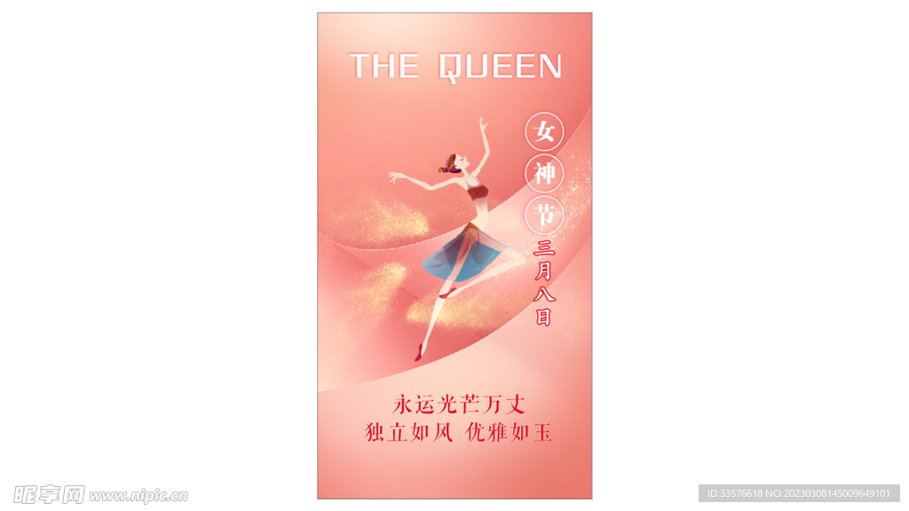 38妇女节企宣图