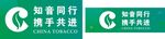 知音 中国烟草logo