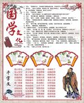国学文化